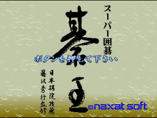 Super Igo Go Ou title screen for Super Famicom